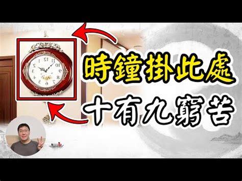 時鐘擺設|風水時鐘：旺宅5大法